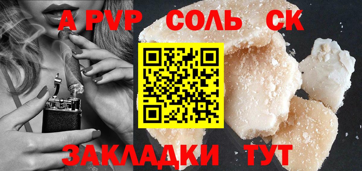 A PVP мука  Alfa_PVP VHQ  Вход с VPN  цены   Мыски  A-PVP крисы CK 