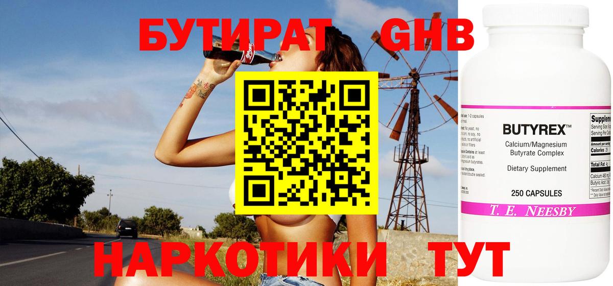 Бутират жидкий экстази  БУТИРАТ  Мыски  Вход с VPN 