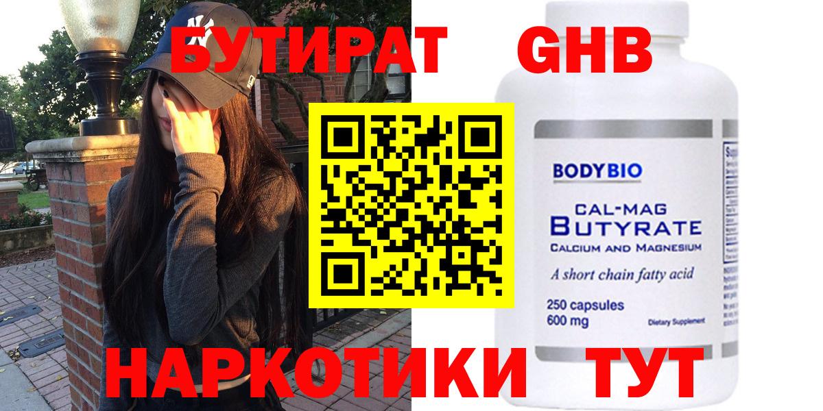 Бутират буратино Мыски