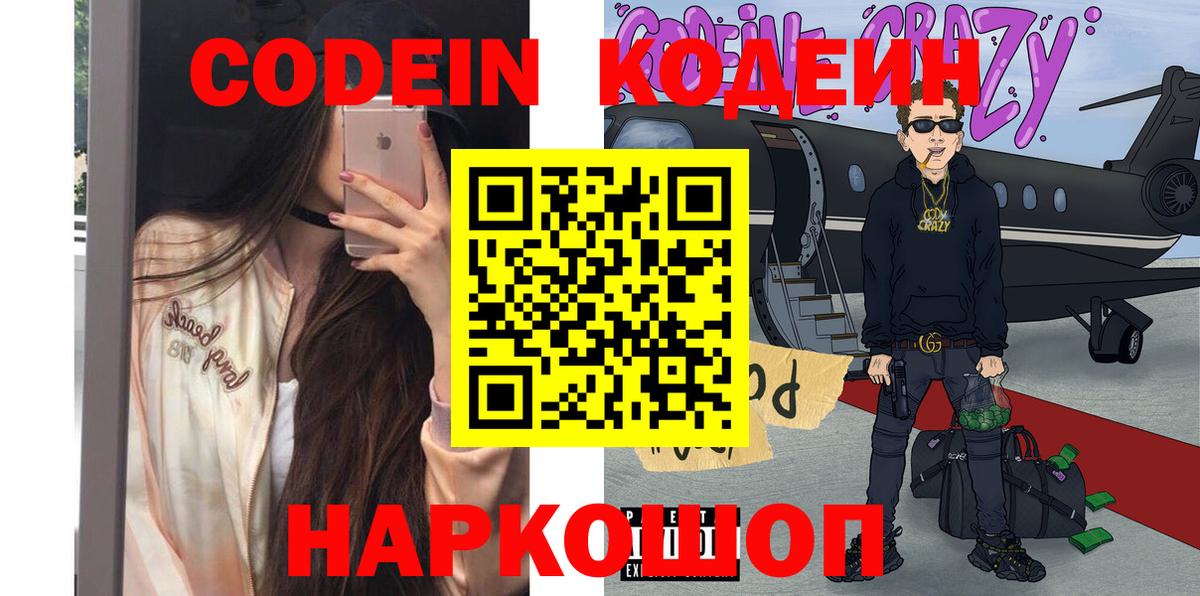Codein напиток Lean (лин)  Codein напиток Lean (лин)  Мыски  Вход с VPN 