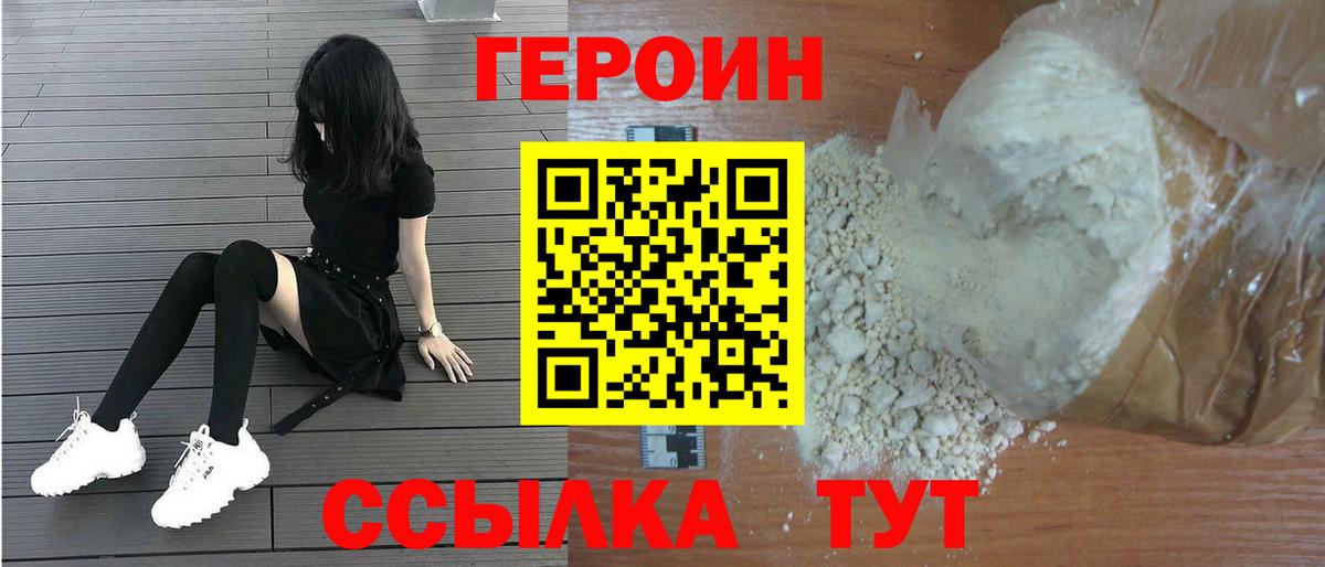 Героин белый Мыски